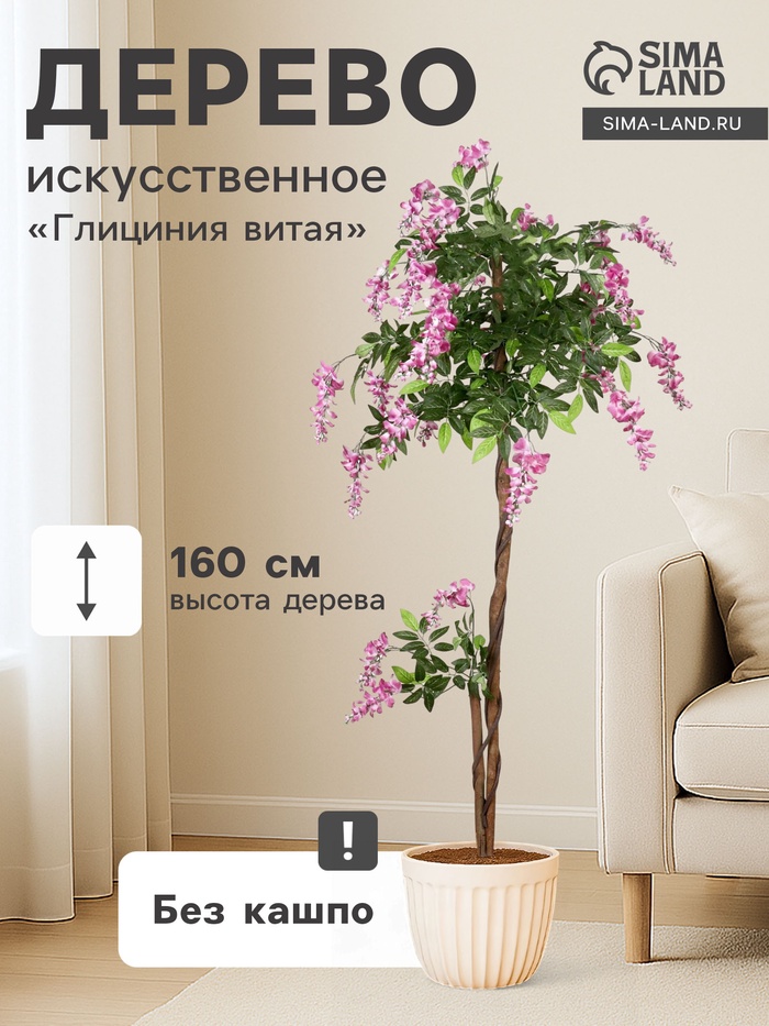 Дерево искусственное «Глициния витая», h=160 см, d цветка 3.5 см - Фото 1