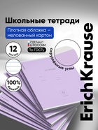 Тетрадь 12 листов в линейку ErichKrause «Классика», обложка мелованный картон, блок офсет, белизна 100%, фиолетовая - Фото 1