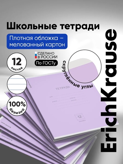 Тетрадь 12 листов в линейку ErichKrause «Классика», обложка мелованный картон, блок офсет, белизна 100%, фиолетовая