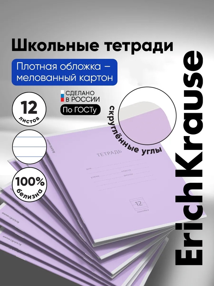 Тетрадь 12 листов в линейку ErichKrause «Классика», обложка мелованный картон, блок офсет, белизна 100%, фиолетовая - Фото 1