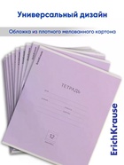 Тетрадь 12 листов в линейку ErichKrause «Классика», обложка мелованный картон, блок офсет, белизна 100%, фиолетовая - Фото 2