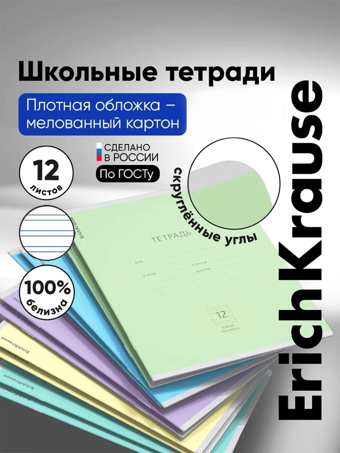 Тетрадь 12 листов в узкую линейку, ErichKrause «Классика», обложка мелованный картон, МИКС - Фото 1
