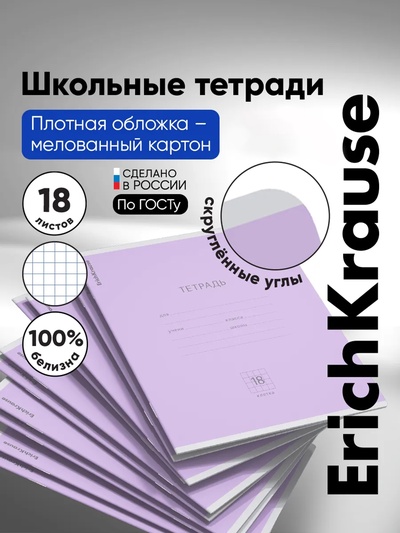 Тетрадь 18 листов в клетку ErichKrause «Классика», обложка мелованный картон, фиолетовая