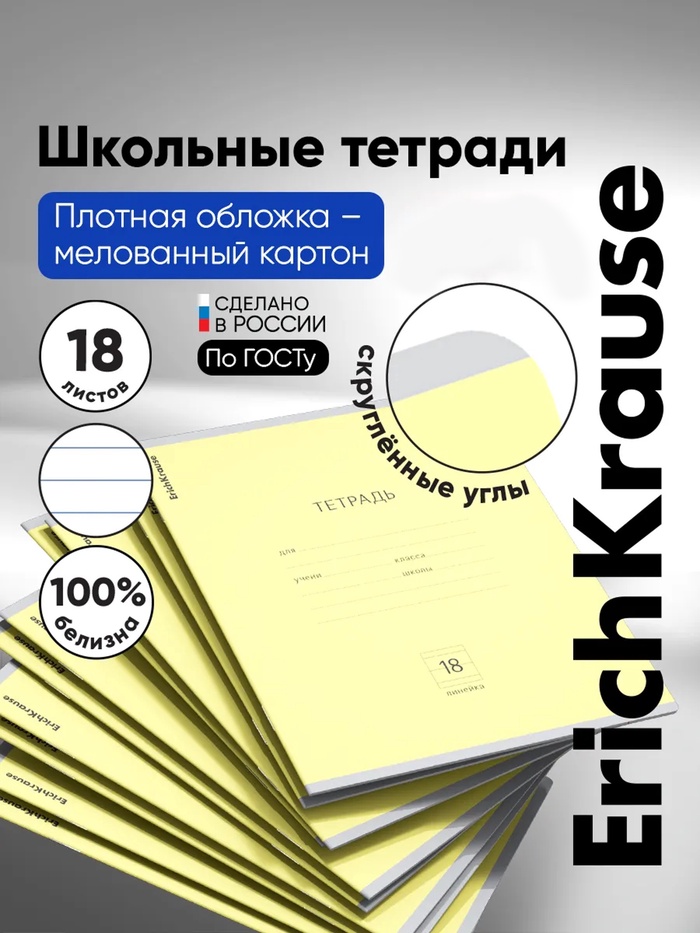 Тетрадь 18 листов в линейку, ErichKrause «Классика», обложка мелованный картон, жёлтая - Фото 1