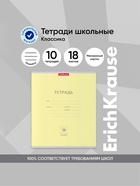 Тетрадь 18 листов в линейку, ErichKrause «Классика», обложка мелованный картон, жёлтая - Фото 1