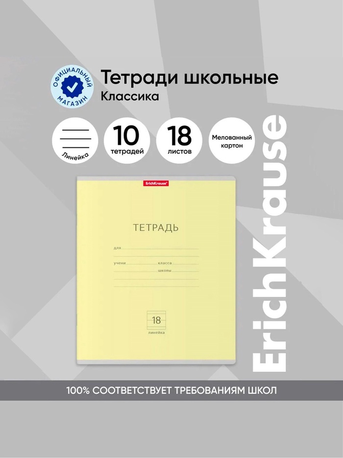 Тетрадь 18 листов в линейку, ErichKrause «Классика», обложка мелованный картон, жёлтая - Фото 1