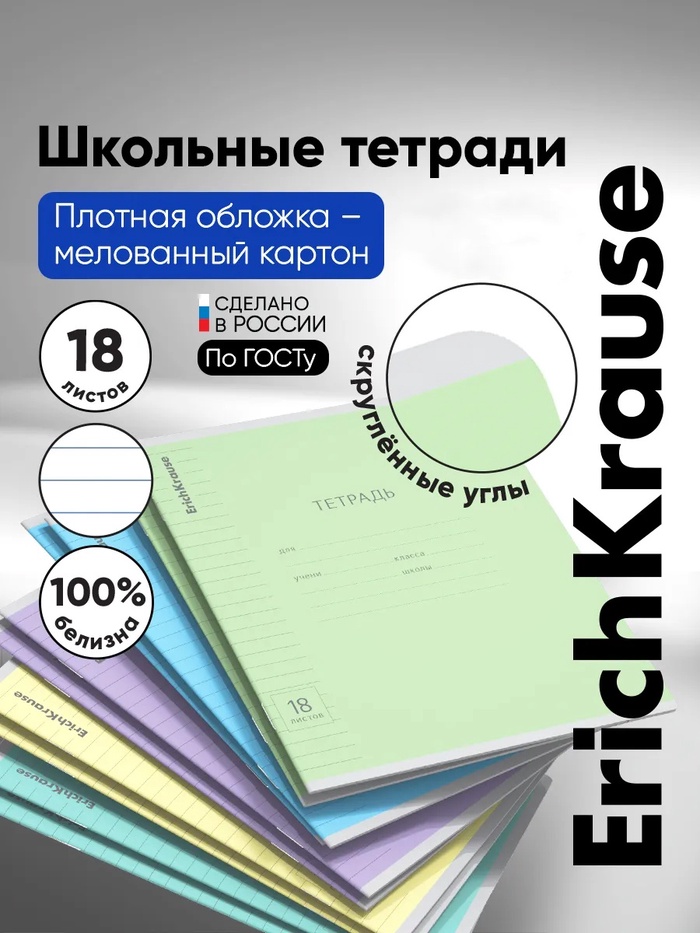 Тетрадь 18 листов в линейку, ErichKrause «Классика» обложка мелованный картон, МИКС - Фото 1
