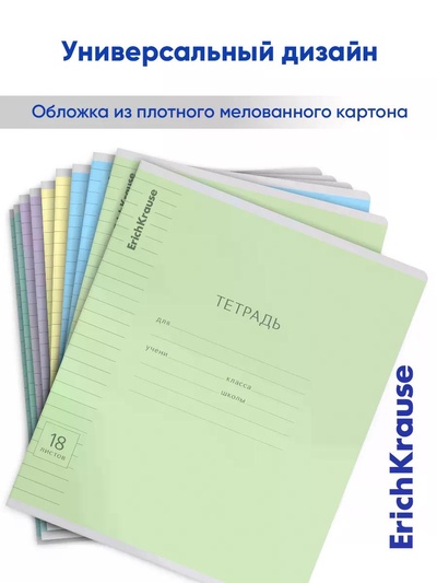 Тетрадь 18 листов в линейку, ErichKrause «Классика» обложка мелованный картон, МИКС