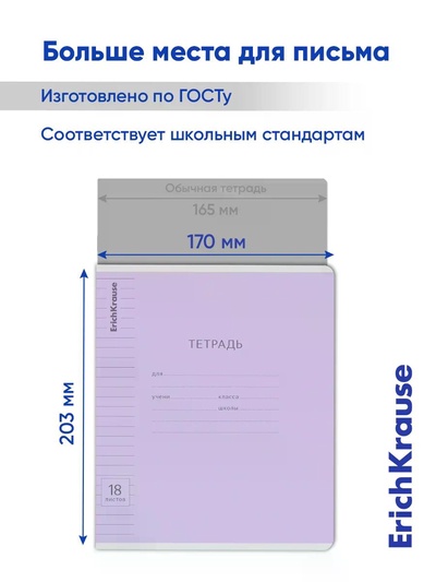 Тетрадь 18 листов в линейку, ErichKrause «Классика» обложка мелованный картон, МИКС