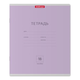 Тетрадь 18 листoв, линейка, «Классика», картонная обложка, фиолетовая