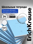Тетрадь 24 листа в клетку, ErichKrause «Классика», обложка мелованный картон, голубая - Фото 1