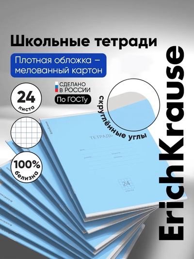 Тетрадь 24 листа в клетку, ErichKrause «Классика», обложка мелованный картон, голубая