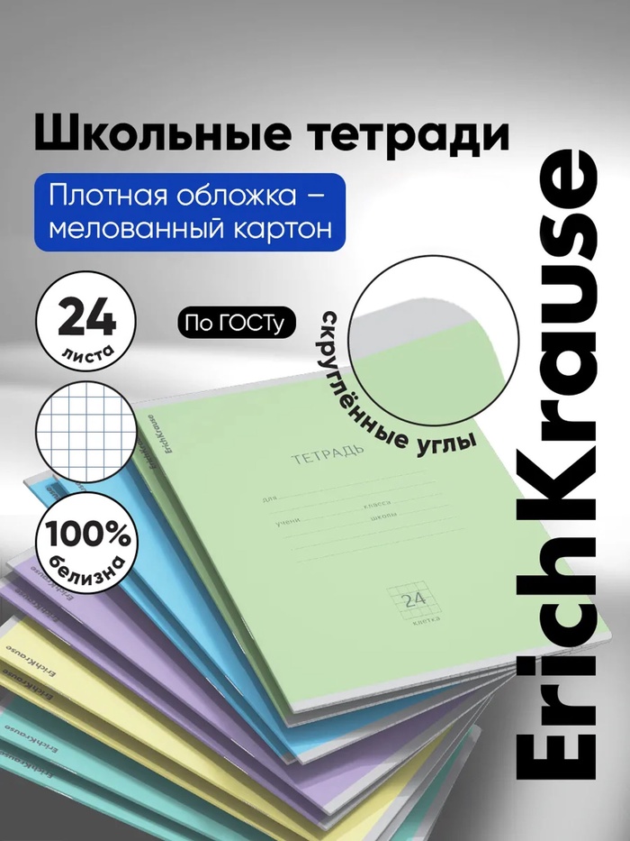 Тетрадь 24 листа в клетку, ErichKrause «Классика», обложка мелованный картон, блок офсет 100% белизна, МИКС (1 вид в спайке) - Фото 1