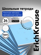 Тетрадь 24 листа в линейку, ErichKrause «Классика», обложка мелованный картон, голубая - Фото 1