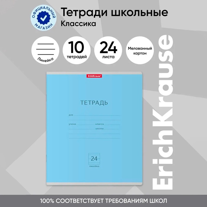 Тетрадь 24 листа в линейку, ErichKrause «Классика», обложка мелованный картон, голубая - Фото 1