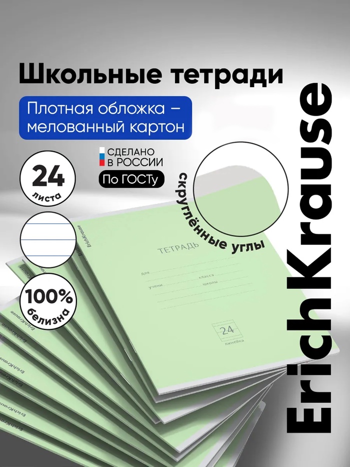 Тетрадь 24 листа в линейку, ErichKrause «Классика», обложка мелованный картон, зелёная - Фото 1