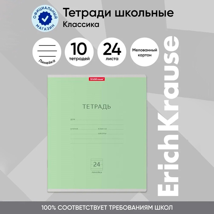 Тетрадь 24 листа в линейку, ErichKrause «Классика», обложка мелованный картон, зелёная - Фото 1