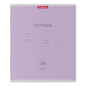 Тетрадь 24 листа в линейку «Классика», обложка мелованный картон, фиолетовая