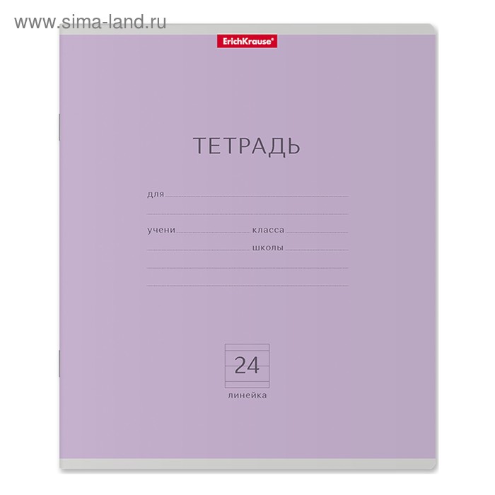 Тетрадь 24 листа в линейку «Классика», обложка мелованный картон, фиолетовая - Фото 1