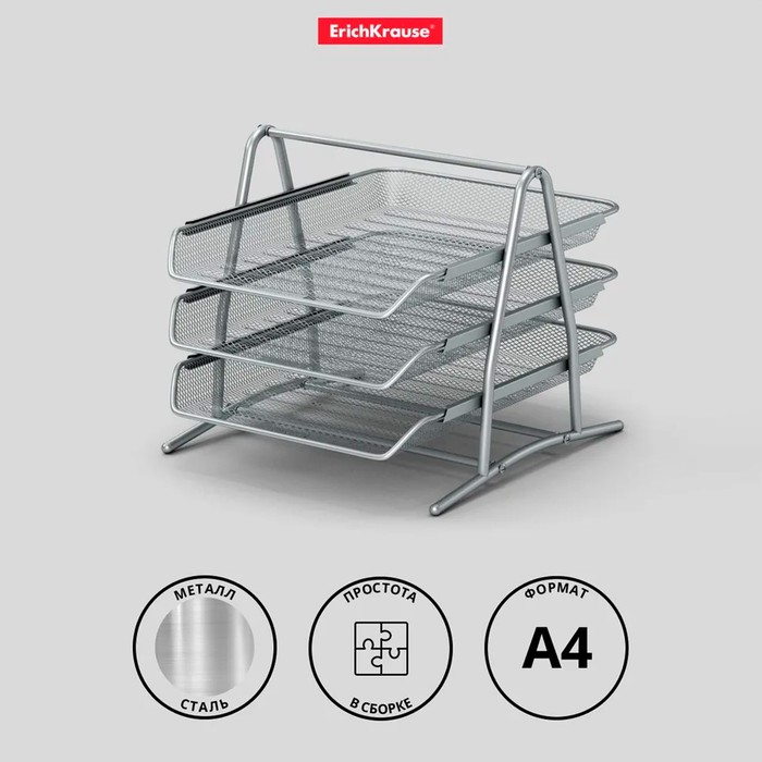 Лоток для бумаг ErichKrause Steel, А4, сборный, горизонтальный, 3 отделения, серебро - Фото 1