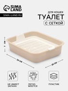 Туалет для кошек «Мурка», 33×25×7 см, с решёткой, пластик, цвет МИКС - Фото 1