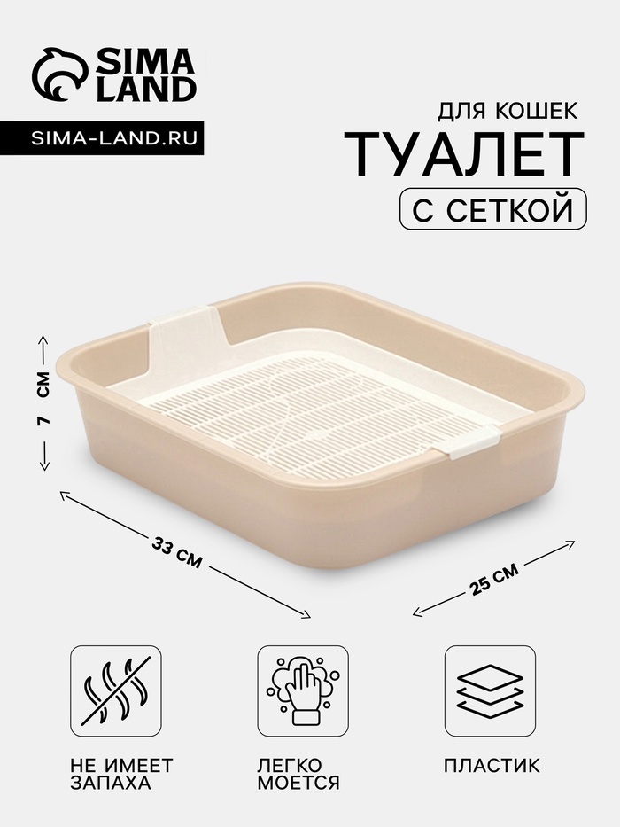 Туалет для кошек «Мурка», 33×25×7 см, с решёткой, пластик, цвет МИКС - Фото 1