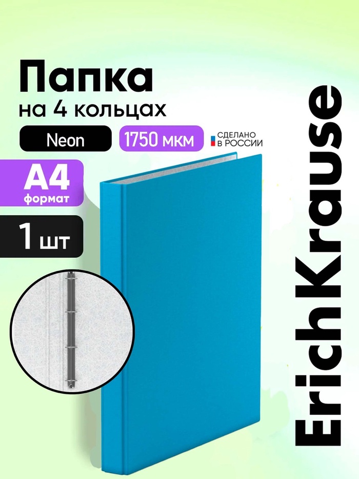 Папка на 4 кольцах А4, ErichKrause Neon, 35 мм, 1750 мкм, ламинированная, твердая обложка, голубая - Фото 1