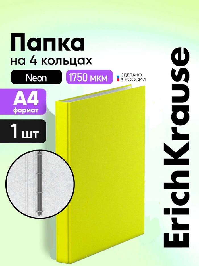 Папка на 4 кольцах А4, ErichKrause Neon, 35 мм, 1750 мкм, ламинированная, твердая обложка, желтая - Фото 1