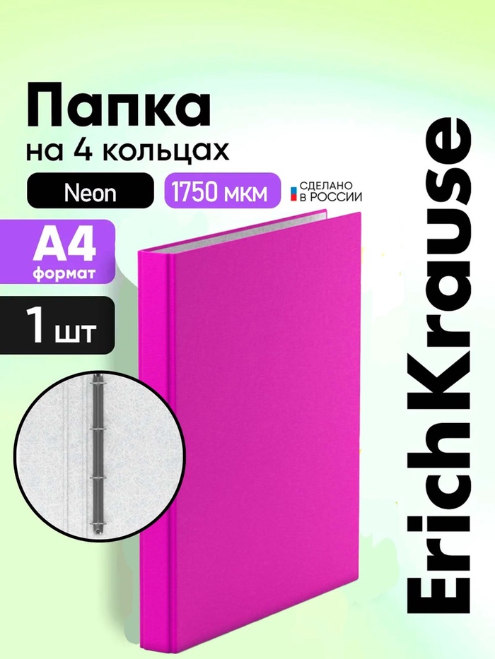 Папка на 4 кольцах А4, ErichKrause Neon, 35 мм, 1750 мкм, ламинированная, твердая обложка, розовая - Фото 1