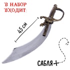 Набор пирата «Абордаж», 10 предметов - Фото 3