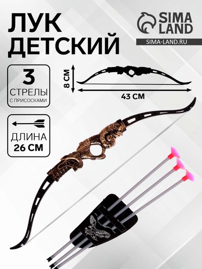 Лук «Орёл», стреляет присосками