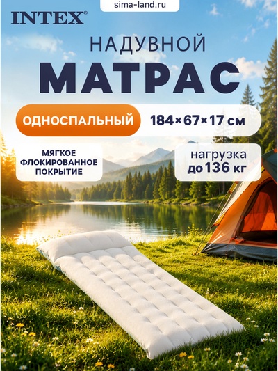 Матрас надувной Camping, 184×67×13 см, односпальный, 67997 INTEX