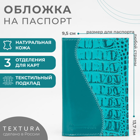 Обложка для паспорта TEXTURA, цвет бирюзовый