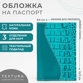 Обложка для паспорта TEXTURA, цвет бирюзовый 2975458