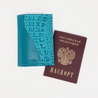 Обложка для паспорта TEXTURA, цвет бирюзовый - Фото 5