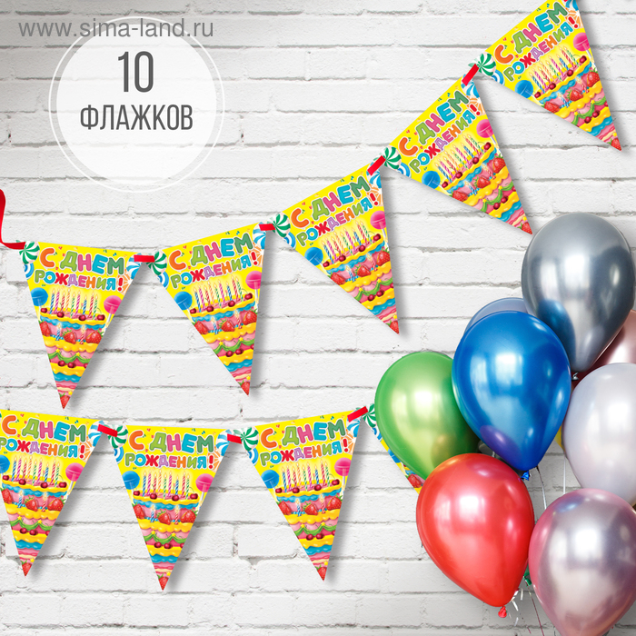 Гирлянда на ленте «С днём рождения!", желтая, дл. 300 см - Фото 1