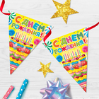 Гирлянда на ленте «С днём рождения!", желтая, дл. 300 см - Фото 2