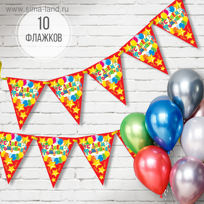 Гирлянда на ленте «С днём рождения!", красная, дл. 300 см - Фото 1