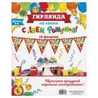 Гирлянда на ленте «С днём рождения!", красная, дл. 300 см - Фото 3