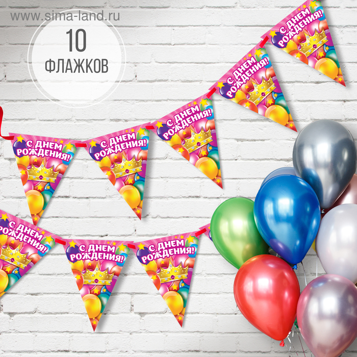 Гирлянда на ленте «С днём рождения!", розовая, дл. 300 см - Фото 1