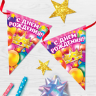 Гирлянда на ленте «С днём рождения!", розовая, дл. 300 см - Фото 2