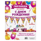 Гирлянда на ленте «С днём рождения!", розовая, дл. 300 см - Фото 3