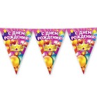 Гирлянда на ленте «С днём рождения!", розовая, дл. 300 см - Фото 5