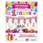 Гирлянда на ленте «1 годик", девочке, дл. 300 см - Фото 3