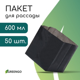 Пакет для рассады, 600 мл, 8 × 14 см, полиэтилен толщиной 50 мкм, с перфорацией, набор 50 шт., чёрный, Greengo 2900946