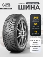 Шина зимняя шипованная Kumho WinterCraft SUV Ice WS31 245/55 R=19 107T 1640107
