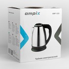 Чайник электрический Ampix AMP-1335, металл, 1.8 л, 1500 Вт, серебристый - Фото 6