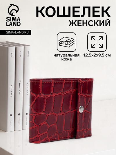 Кошелёк женский на кнопке, цвет красный