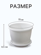 Горшок для цветов с поддоном Альтернатива «Афина», 500 мл, пластиковый, белый - Фото 2