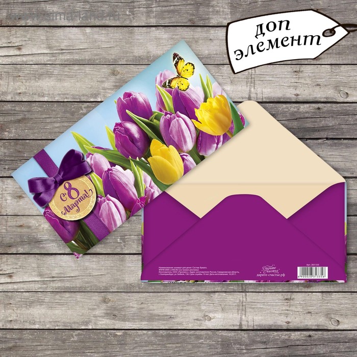 Конверт для денег с доп элементом «8 марта», тюльпаны с лентой, 16,5 х 8 см - Фото 1